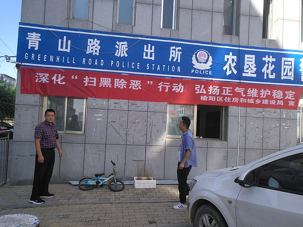 taptap点点app苹果下载住建局“扫黑除恶”宣传标语张贴.jpg
